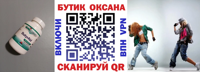 БУТИРАТ вода  Нюрба 